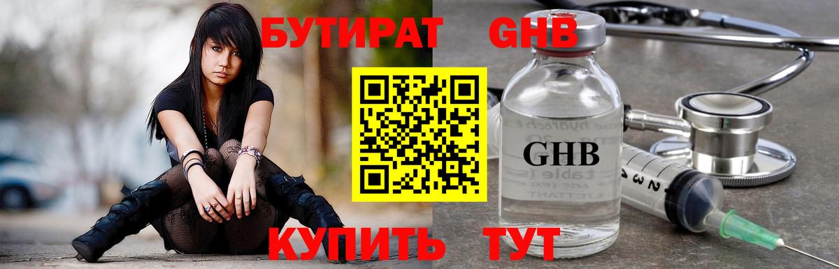 Бутират  Вход с VPN  Изобильный  БУТИРАТ 1.4BDO 