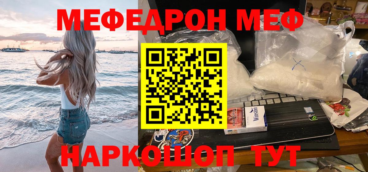 Мефедрон кристаллы Изобильный